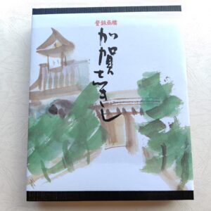 加賀志きし<br>詰合せ（3）